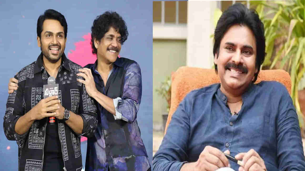 Nagarjuna on Pawan: పవనుడిపై అక్కినేనివారబ్బాయి ప్రశంసల వర్షం.. టాలీవుడ్ లో నీ స్థానం ప్రత్యేకం అంటున్న నాగ్..