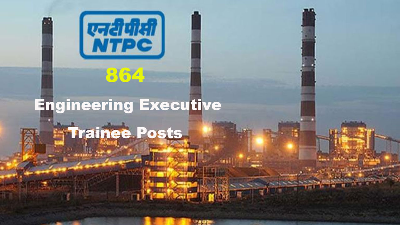 NTPC Recruitment 2022: బీటెక్‌ నిరుద్యోగులకు అలర్ట్! నేషనల్ థర్మల్ పవర్ కార్పొరేషన్‌లో 864 ఎగ్జిక్యూటివ్‌ ట్రైనీ ఉద్యోగాలు.. రాత పరీక్షలేకుండా..