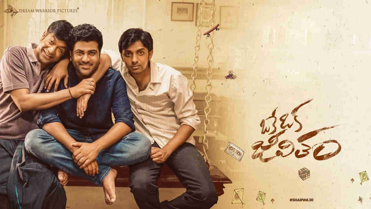 Oke Oka Jeevitham: ఓటీటీలో స్ట్రీమింగ్ అవుతోన్న శర్వా సూపర్ హిట్ మూవీ.. ఒకేఒక జీవితం స్ట్రీమింగ్ ఎక్కడంటే..