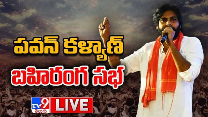 Pawan Kalyan JanaSena Rally: జనంలోకి జనసేనాని.. విశాఖలో పవన్ కళ్యాణ్ ర్యాలీ.. పోటెత్తిన జన సైనికులు(Live) Pawan Kalyan JanaSena Rally: జనంలోకి జనసేనాని.. విశాఖలో పవన్ కళ్యాణ్ ర్యాలీ.. పోటెత్తిన జన సైనికులు(Live)