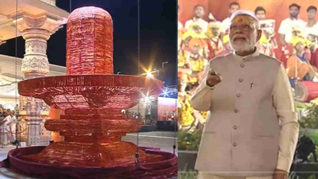 PM Modi: హర హర మహాదేవ్.. శ్రీ మహాకాల్ లోక్ కారిడార్‌ను జాతికి అంకితం చేసిన ప్రధాని మోడీ..