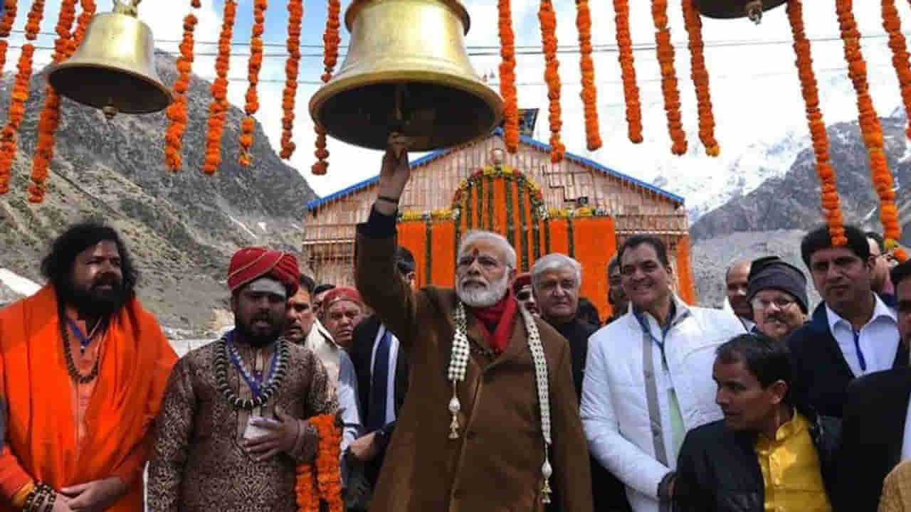 PM Modi Kedarnath Visit: నేడు కేదార్‌నాథ్‌ పర్యటనకు ప్రధాని మోడీ.. పలు అభివృద్ధి పనులకు శ్రీకారం