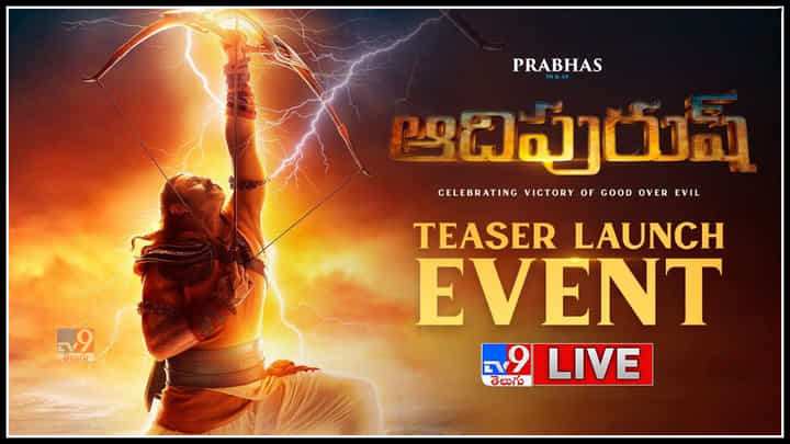 Adipurush Teaser: సరుయు నది తీరాన సందడిగా ఆదిపురుష్ టీచర్ లాంచ్.. రాముడిగా ప్రభాస్ లుక్ అదుర్స్ Adipurush Teaser: సరుయు నది తీరాన సందడిగా ఆదిపురుష్ టీచర్ లాంచ్.. రాముడిగా ప్రభాస్ లుక్ అదుర్స్