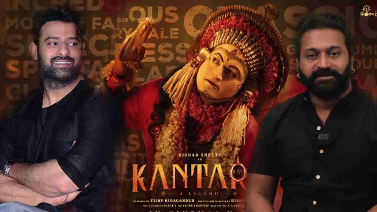 Kantara: ప్రభాస్ నా సినిమాను అన్ని సార్లు చూశారట.. ఆనందం వ్యక్తం చేసిన కాంతార హీరో