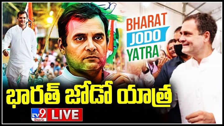 Bharat Jodo Yatra: ప్రజలలో ఆలోచన మారాలి.. వారికి ఎం కావాలో తెలుసుకోవాలి.. భారత్ జోడో యాత్రలో రాహుల్.. Bharat Jodo Yatra: ప్రజలలో ఆలోచన మారాలి.. వారికి ఎం కావాలో తెలుసుకోవాలి.. భారత్ జోడో యాత్రలో రాహుల్..