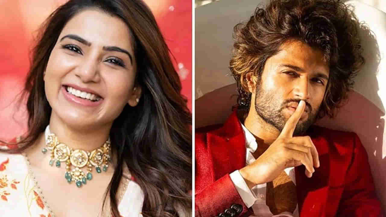 Vijay Devarakonda: అప్పుడే సమంతతో ప్రేమలో పడిపోయా.. టాలీవుడ్‌ రౌడీ ఇంట్రెస్టింగ్‌ కామెంట్స్‌