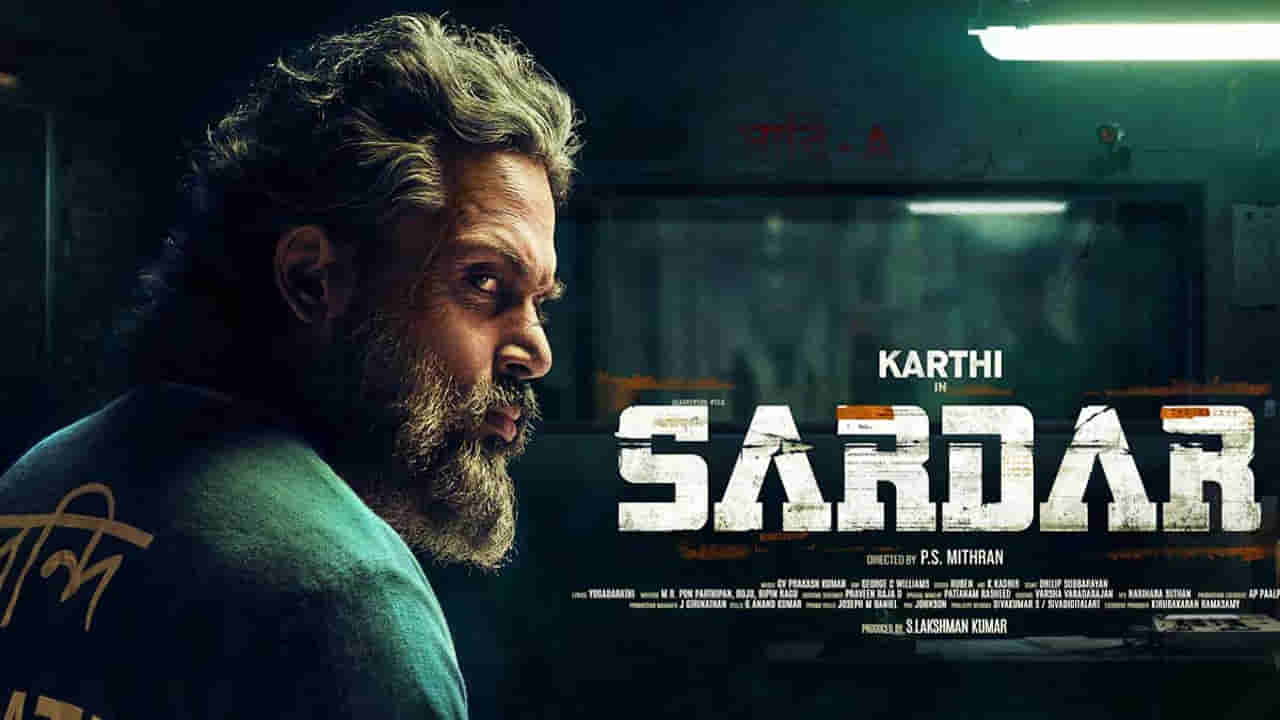 Sardar Movie: సర్ధార్ గా రానున్న కార్తీ.. ప్రీరిలీజ్ ఈవెంట్ కు గెస్ట్ గా ఆ స్టార్ హీరో