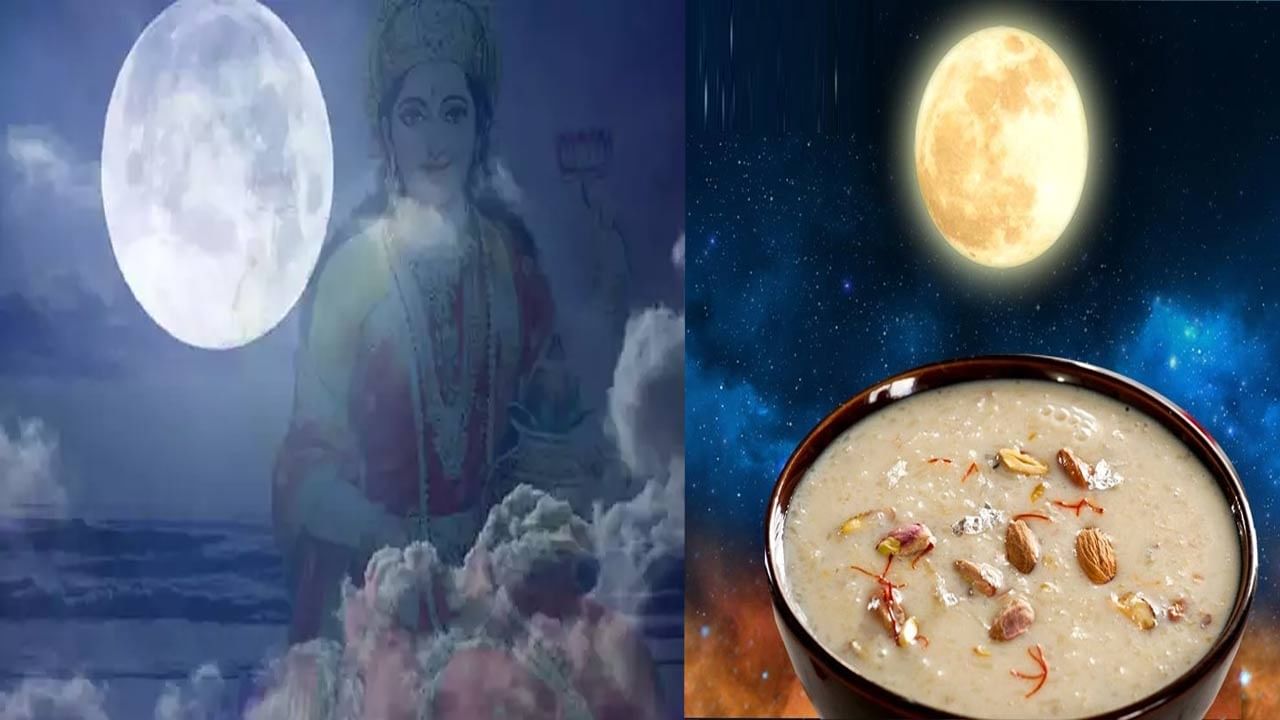 Sharad Purnima కాముని పున్నమి రోజున 16 కళలతో ప్రకాశించే చంద్రుడు