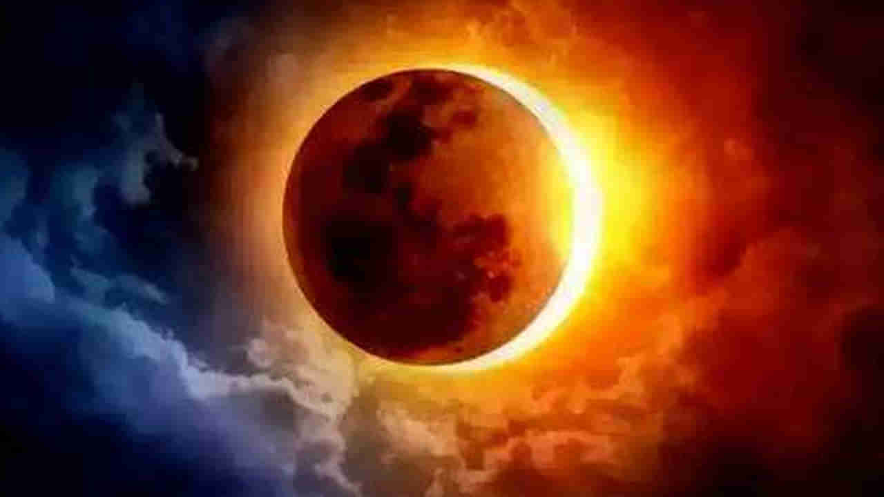 Solar Eclipse: మంగళవారం సూర్యగ్రహణం.. తెలుగు రాష్ట్రాల్లో ఎప్పుడు, సమయంలో ఏర్పడనున్నదంటే..