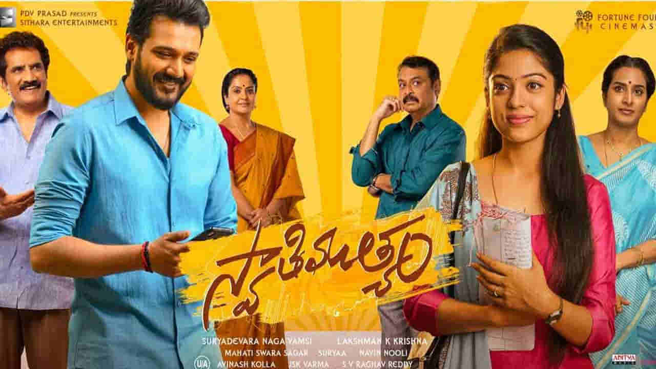 Swathimuthyam: అనుకున్న టైమ్ కంటే ముందుగానే ఓటీటీలోకి స్వాతిముత్యం.. స్ట్రీమింగ్ ఎప్పటినుంచంటే?