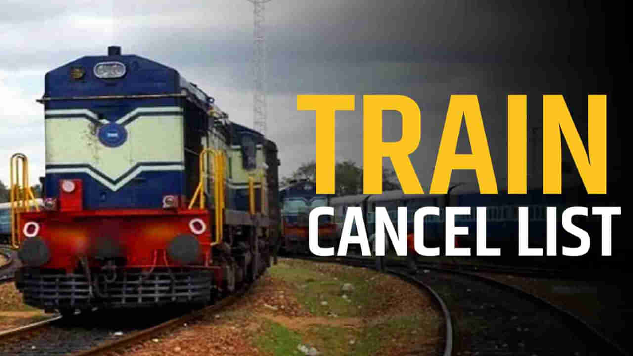 Train Cancelled: రైలు ప్రయాణీకులకు అలర్ట్.. ఆ రూట్లలో 124 రైళ్ల రద్దు.. మీరు ప్రయాణించాల్సింది కూడా అందులో ఉందో చెక్ చేసుకోండి..