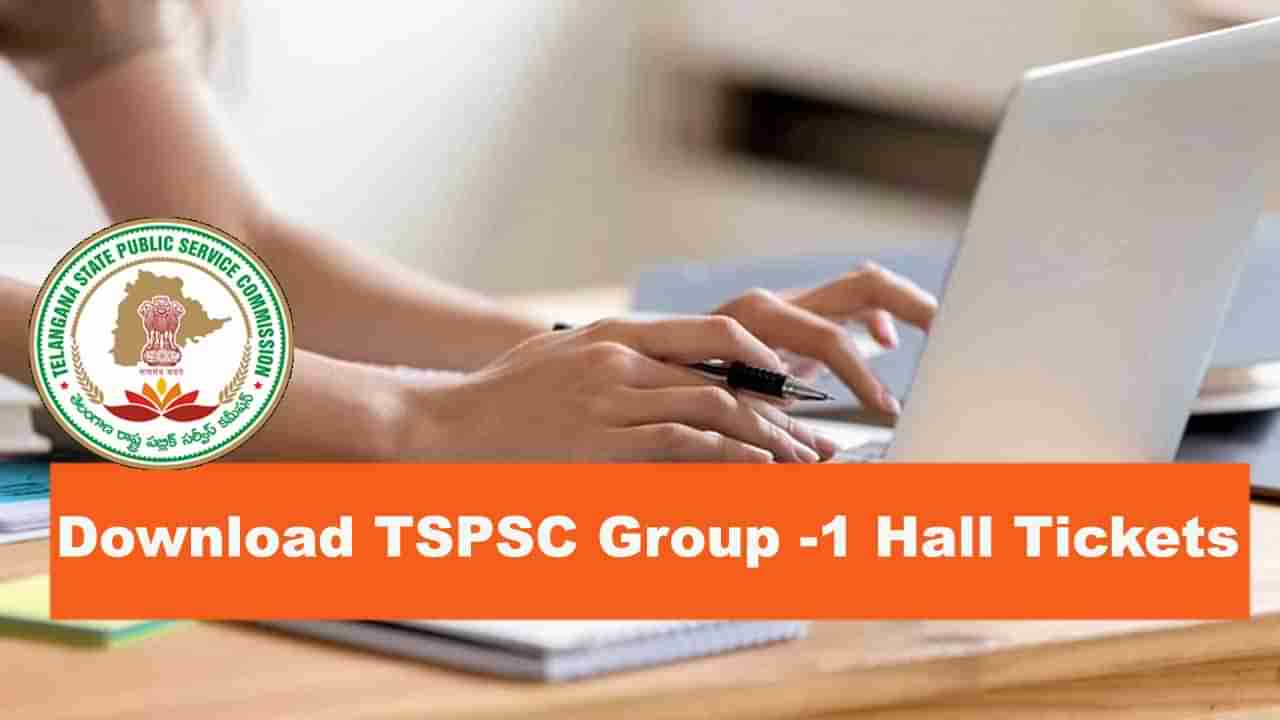 TSPSC Group I Hall Tickets 2022: తెలంగాణ గ్రూప్‌-1 ప్రిలిమినరీ పరీక్ష హాల్‌ టికెట్లు విడుదల.. ఇక్కడ డౌన్‌లోడ్ చేసుకోండి..