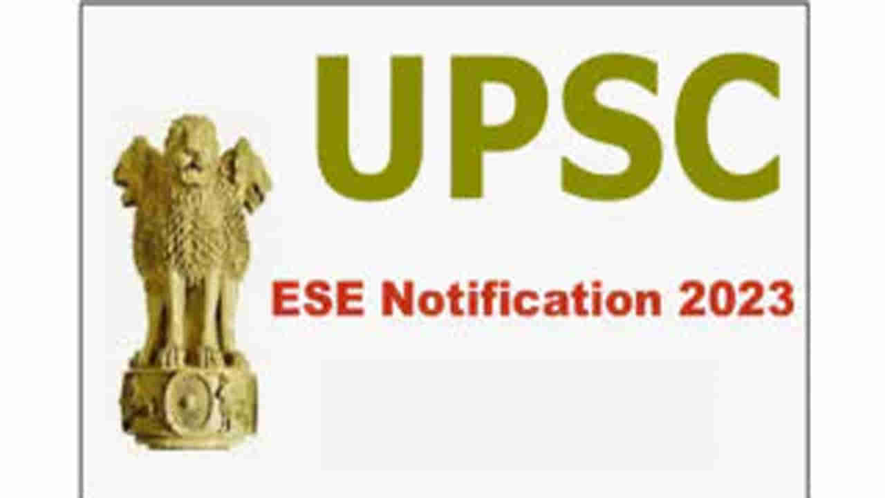 UPSC ESE 2023: బీటెక్‌ నిరుద్యోగులకు ఆఖరి అవకాశం! మరికొన్ని గంటల్లోనే ముగుస్తున్న దరఖాస్తు ప్రక్రియ..