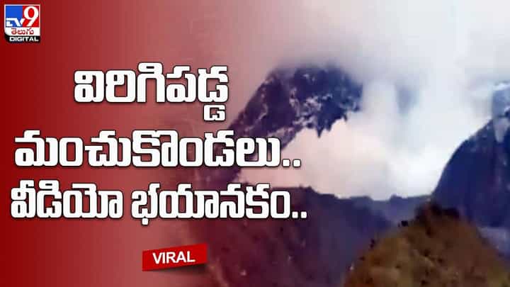 విరిగిపడ్డ మంచుకొండలు.. వీడియో భయానకం విరిగిపడ్డ మంచుకొండలు.. వీడియో భయానకం