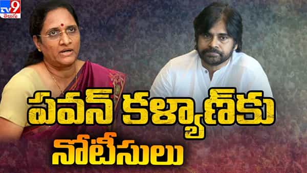 Pawan Kalyan: పవన్ మూడుపెళ్లిళ్ల వ్యాఖ్యలపై ఏపీ మహిళా కమిషన్ సీరియస్.. తక్షణమే క్షమాపణ చెప్పాలంటూ నోటీసులు