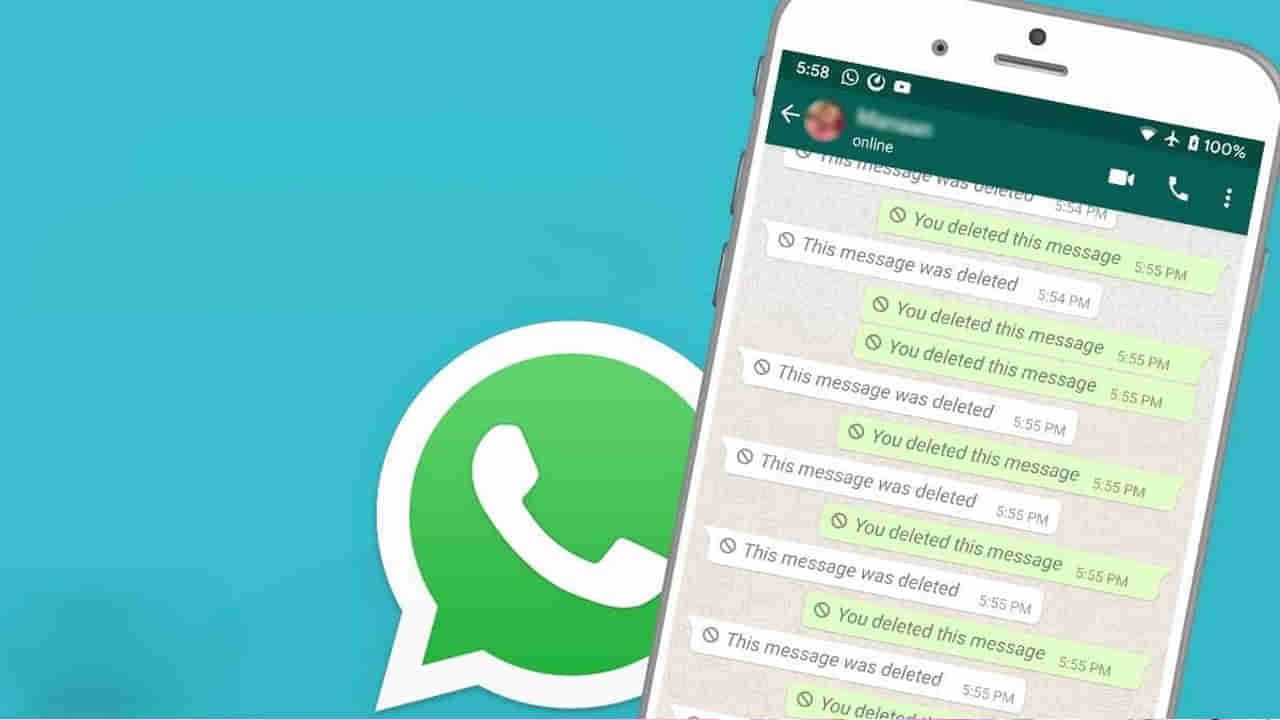 WhatsApp: వాట్సప్‌లో డిలీట్ మెసేజ్‌లను చదవాలని ఉందా.. అయితే ఇలా చేయండి.. తొలిగించినా చూడొచ్చు..