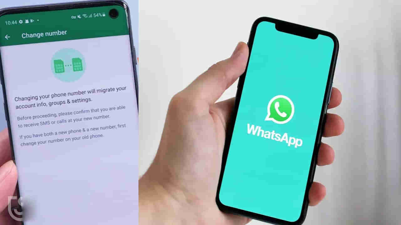 Whatsapp: చాట్స్‌, డేటా కోల్పోకుండా వాట్సాప్‌ నెంబర్‌ను మార్చుకోవాలా.? ఈ సింపుల్ ట్రిక్‌ ఫాలో అయితే సరి..