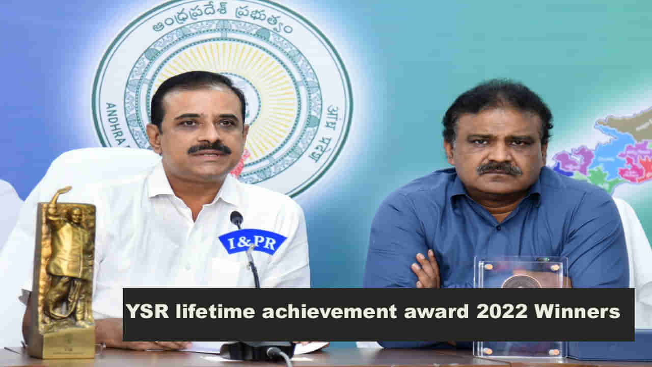 AP Current Affairs 2022: వైఎస్సార్‌ లైఫ్‌ టైం ఎచీవ్‌మెంట్ 2022 అవార్డులు ప్రకటించిన ఏపీ సర్కార్‌.. విజేతలు వీళ్లే..