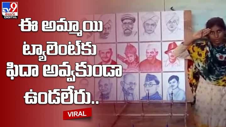 ఈ అమ్మాయి ట్యాలెంట్కు ఫిదా అవ్వకుండా ఉండలేరు.. ఈ అమ్మాయి ట్యాలెంట్కు ఫిదా అవ్వకుండా ఉండలేరు..