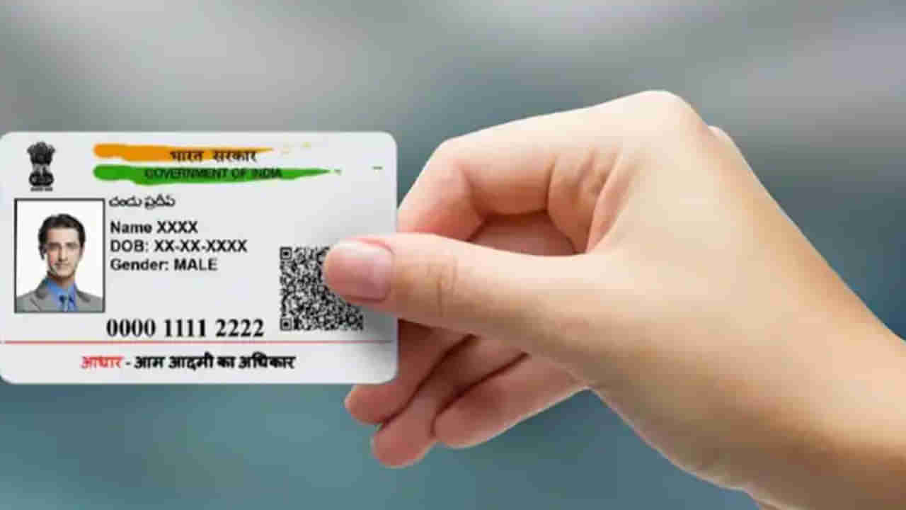 Aadhaar: ఆధార్ కార్డు రూల్స్‌లో కీలక మార్పు.. ప్రతి ఒక్కరూ ఆ పని చేయాలంటూ..