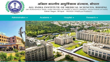 AIIMS Bhopal Recruitment 2022: నెలకు రూ.81,200ల జీతంతో.. ఆల్‌ ఇండియా ఇన్‌స్టిట్యూట్‌ ఆఫ్ మెడికల్‌ సైన్సెస్‌లో 125 ఉద్యోగాలు..