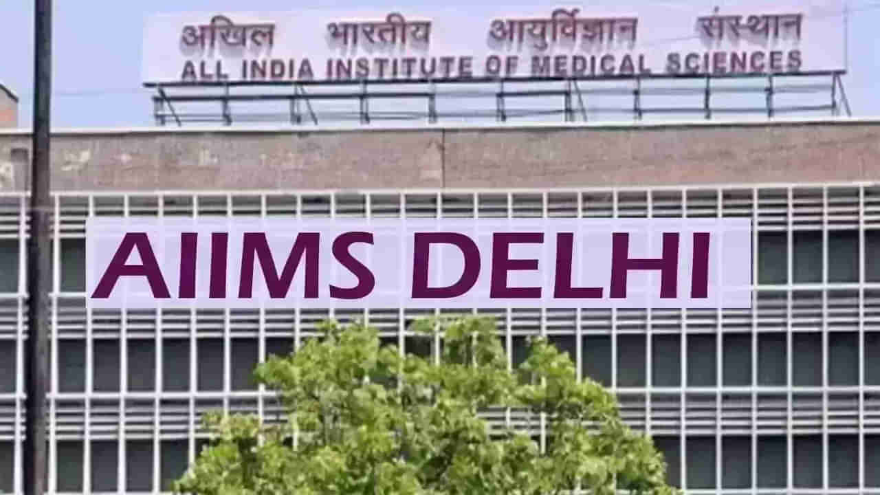 AIIMS Recruitment 2022: రాత పరీక్షలేకుండా ఎయిమ్స్‌లో ఉద్యోగాలు.. ఈ అర్హతలుంటే నేరుగా ఇంటర్వ్యూ..