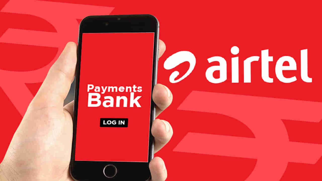 Airtel Payments Bank: ఎయిర్‌టెల్ పేమెంట్స్ బ్యాంక్ కస్టమర్‌ కస్టమర్లకు గుడ్‌న్యూస్‌.. వాట్సాప్ ద్వారా బ్యాంకింగ్‌ సేవలు