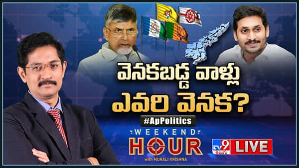 AP Politics: బీసీల చుట్టూ తిరుగుతున్న ఏపీ రాజకీయం.. మరింత ఫోకస్ పెట్టిన వైసీపీ