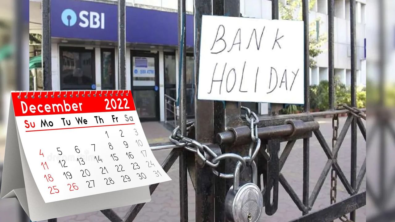 Bank Holidays: బ్యాంకు కస్టమర్లకు అలర్ట్‌.. డిసెంబర్‌ నెలలో బ్యాంకులకు సెలవులు.. ఏయే రోజు అంటే..