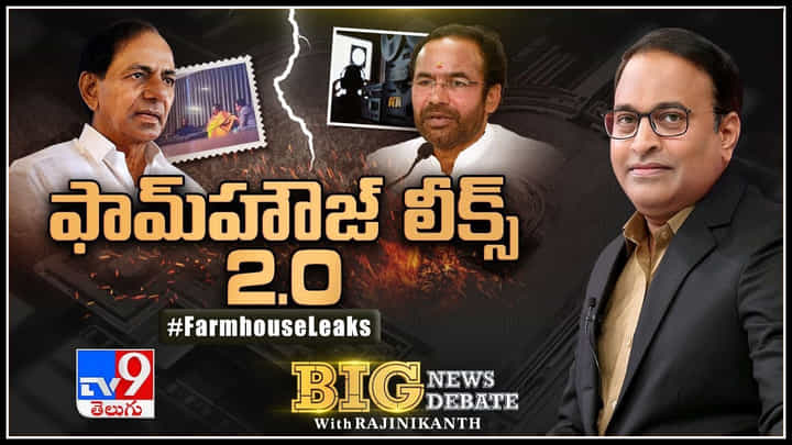 Big News Big Debate: ఫామ్హౌజ్ లీక్స్ 2.0.. ఎమ్మెల్యేలతో బేరాల వెనక అదృశ్య శక్తులు నిజమేనా.? Big News Big Debate: ఫామ్హౌజ్ లీక్స్ 2.0.. ఎమ్మెల్యేలతో బేరాల వెనక అదృశ్య శక్తులు నిజమేనా.?
