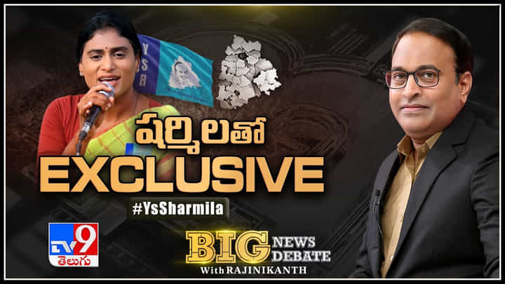 Big News Big Debate: షర్మిల హద్దులు మీరి వ్యాఖ్యలు చేశారా..? బీజేపీ వదిలిన బాణమే వైఎస్ఆర్టీపీనా..? Big News Big Debate: షర్మిల హద్దులు మీరి వ్యాఖ్యలు చేశారా..? బీజేపీ వదిలిన బాణమే వైఎస్ఆర్టీపీనా..?