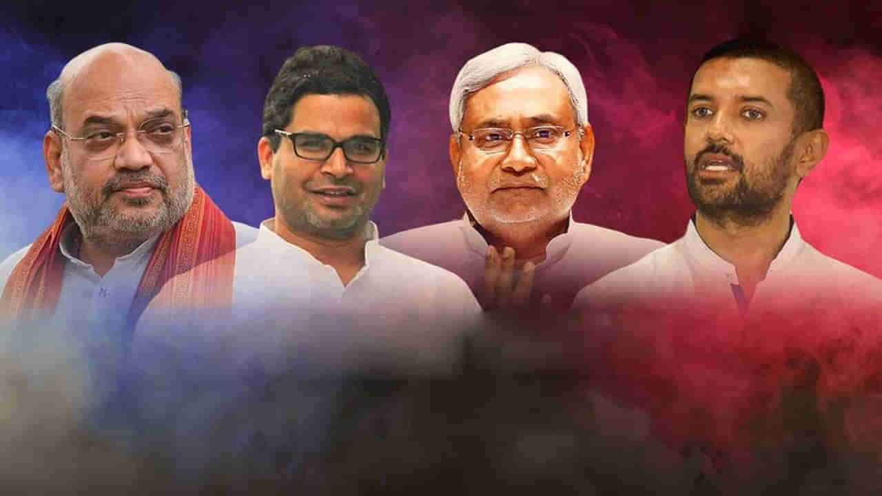 Bihar Politics: కమలం వైపు మరోసారి చూస్తున్న రామ్ విలాస్ పాశ్వాన్ కుమారుడు.. బీహార్‌‌లో వ్యూహత్మకంగా పావులు కదుపుతున్న బీజేపీ..