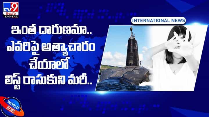 ఇంత దారుణమా.. ఎవరిపై అత్యాచారం చేయాలో లిస్ట్ రాసుకుని మరీ.. ఇంత దారుణమా.. ఎవరిపై అత్యాచారం చేయాలో లిస్ట్ రాసుకుని మరీ..