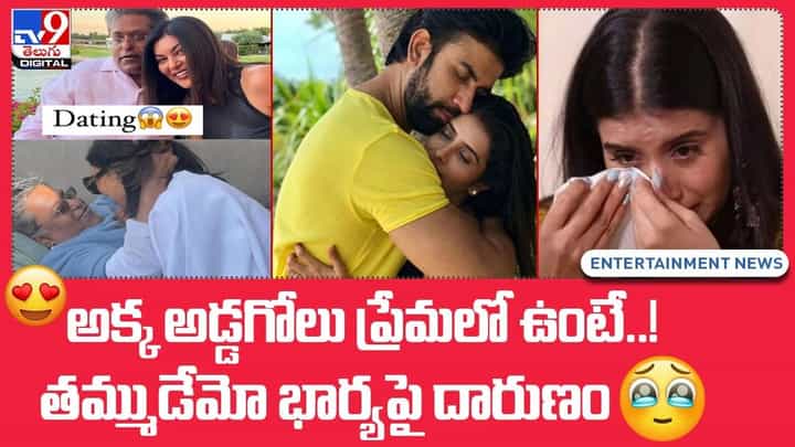 అక్క అడ్డగోలు ప్రేమలో ఉంటే !! తమ్ముడేమో భార్యపై దారుణం !! అక్క అడ్డగోలు ప్రేమలో ఉంటే !! తమ్ముడేమో భార్యపై దారుణం !!