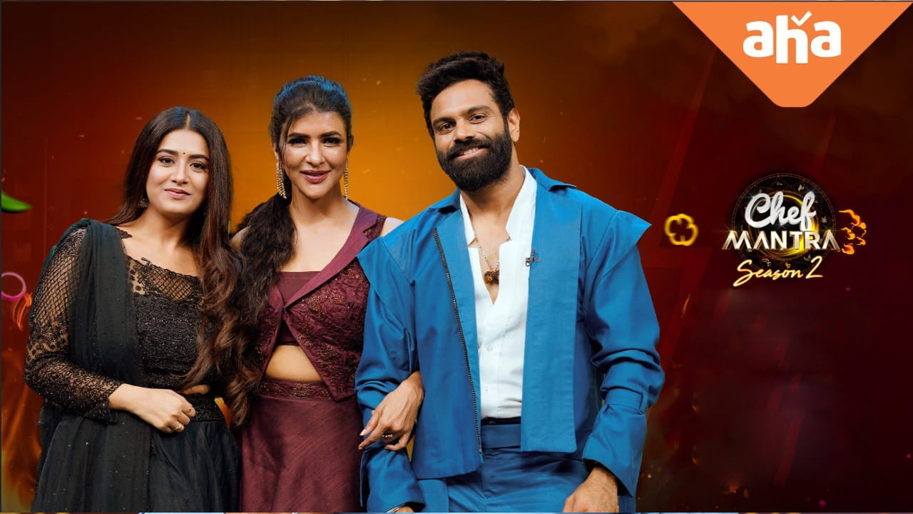 Chef Mantra2 : శ్రీరామ్ చంద్రతో కలిసి సందడి చేసిన మంచు లక్ష్మీ.. చెఫ్ మంత్ర న్యూ ఎపిసోడ్ ప్రోమో