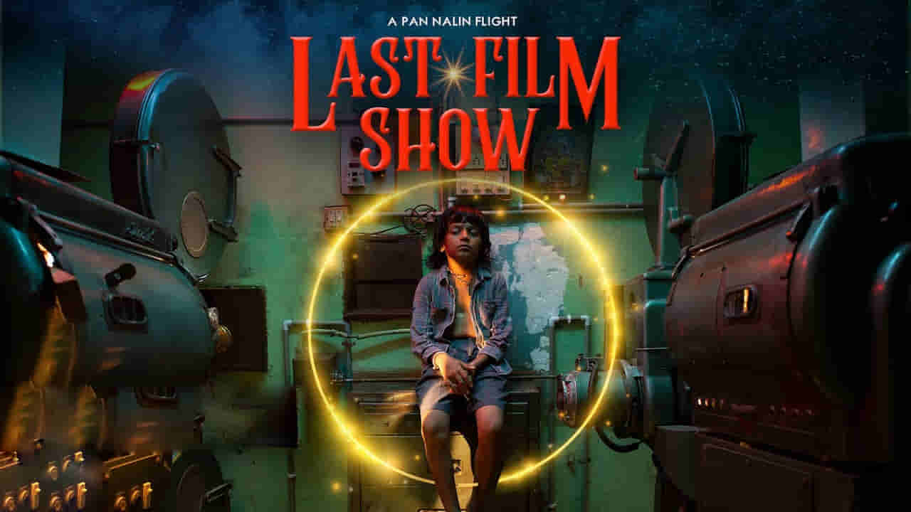 Chhello Show: ఆస్కార్ను మెప్పించిన ఛెల్లో షో ఓటీటీకి వచ్చేస్తోంది.. ఎప్పుడు..? ఎక్కడంటే.?