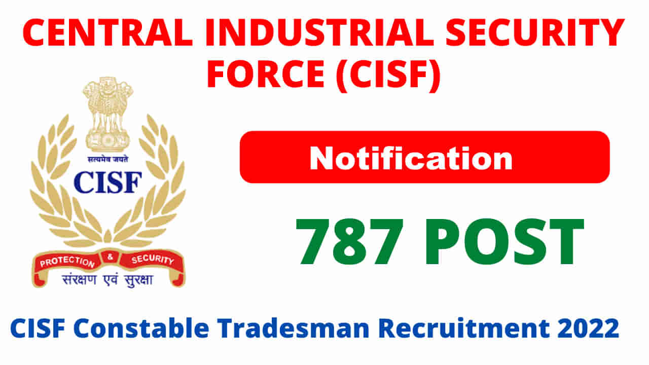 CISF Recruitment 2022: సెంట్రల్‌ ఇండస్ట్రియల్‌ సెక్యురిటీ ఫోర్స్‌లో 787 కానిస్టేబుల్‌ పోస్టులకు త్వరలో నోటిఫికేషన్‌..