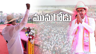 Munugode Result: ఆ ఓట్లు పడ్డవారిదే విజయం..! మునుగోడు బైపోల్‌పై రూ.10 వేల నుంచి లక్షల్లో బెట్టింగ్‌..