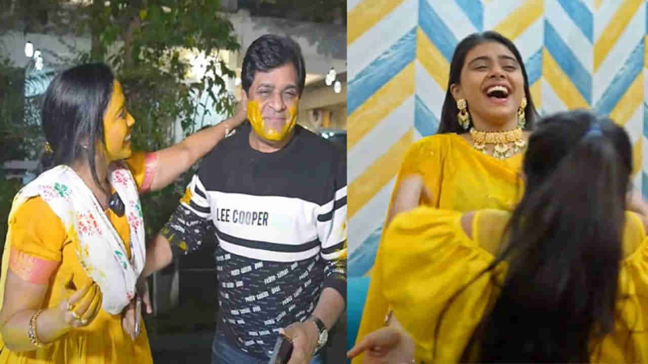 Comedian Ali: కమెడియన్ అలీ ఇంట మొదలైన పెళ్లి బాజాలు.. వేడుకగా కూతురు హల్దీ ఫంక్షన్