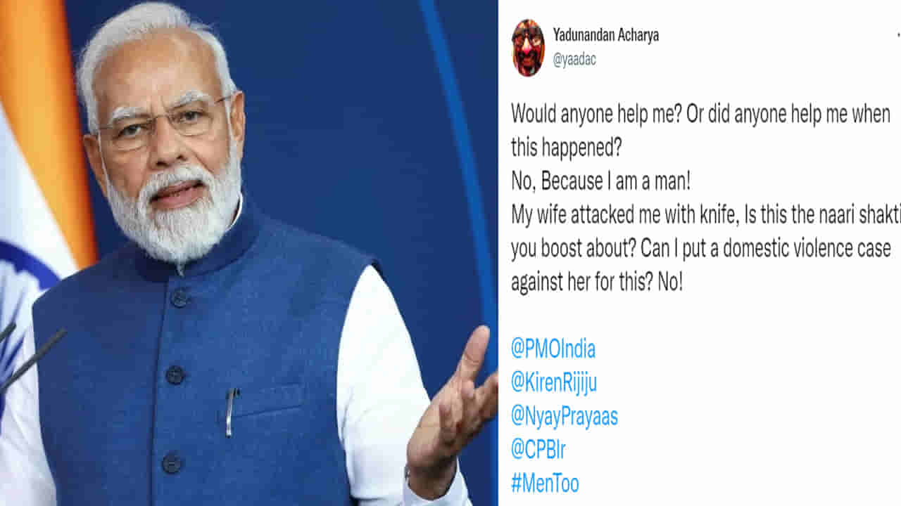 పాపం.. ఈ భర్త కష్టం పగవాడికి కూడా రాకూడదు.. భార్య కొడుతోందని ఏకంగా మోడీకే కంప్లైంట్..