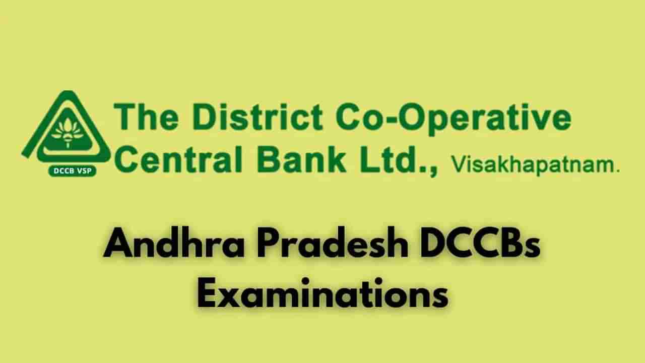 DCCB Recruitment 2022: ఆంధ్రప్రదేశ్‌ డిస్ట్రిక్ట్‌ కో ఆపరేటివ్‌ సెంట్రల్‌ బ్యాంక్‌లో 168 స్టాఫ్‌ అసిస్టెంట్‌, అసిస్టెంట్ మేనేజర్ ఉద్యోగాలు.. ఈ అర్హతలు అవసరం..