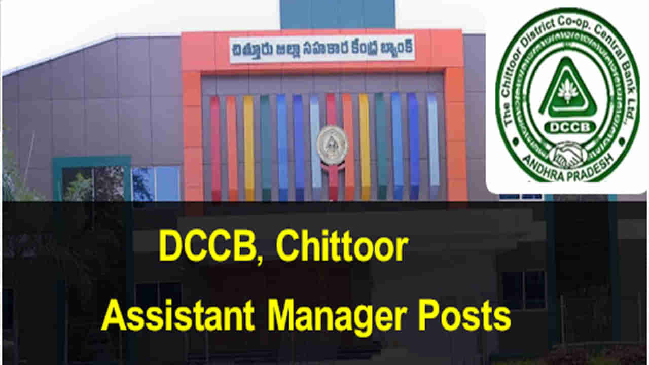 DCCB Chittoor Recruitment 2022: నెలకు రూ.రూ.57,860ల జీతంతో.. ఆంధ్రప్రదేశ్‌ రాష్ట్ర సహకార బ్యాంకులో ఉద్యోగాలు..