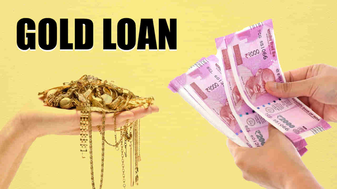 Gold Loan: గోల్డ్ లోన్ తిరిగి చెల్లించకపోతే ఏమవుతుంది?.. పూర్తి వివరాలు మీ కోసం