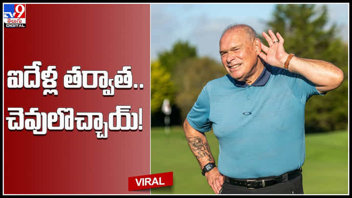 Ears: ఐదేళ్ల తర్వాత.. చెవులొచ్చాయ్.! వైద్య చరిత్రలో అప్పుడప్పుడూ కొన్ని చిత్రమైన కేసుల్లో ఇది ఒకటి.. Ears: ఐదేళ్ల తర్వాత.. చెవులొచ్చాయ్.! వైద్య చరిత్రలో అప్పుడప్పుడూ కొన్ని చిత్రమైన కేసుల్లో ఇది ఒకటి..