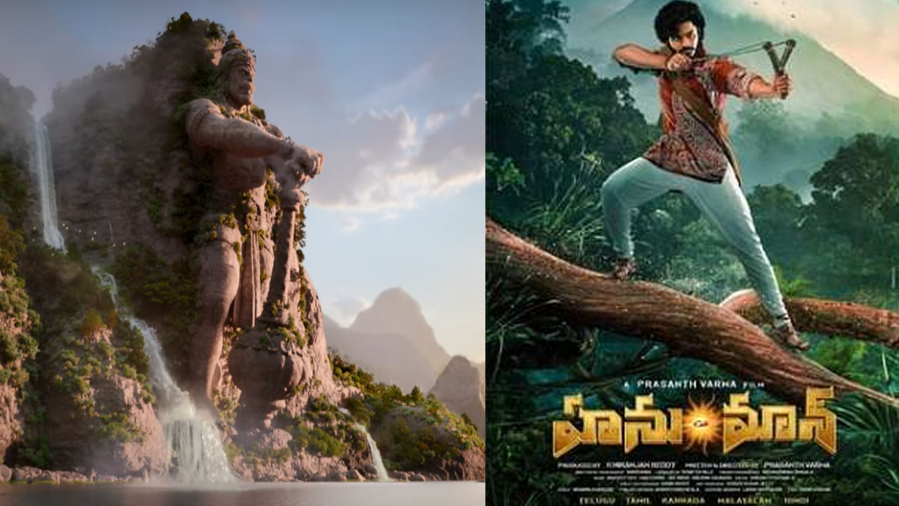 HanuMan Teaser: మరో ప్రపంచంలోకి తీసుకెళ్లేలా హను-మాన్‌ టీజర్ ...