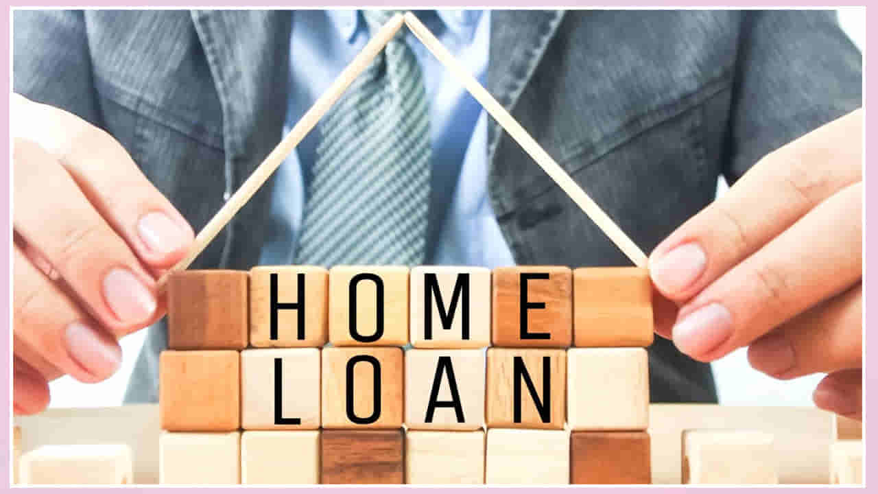 Home Loan: సొంతింటి కోసం ప్లాన్ చేస్తున్నారా.. ఈ తక్కువ వడ్డీతో హోం లోన్ ఇస్తున్న బ్యాంకులు ఇవే..