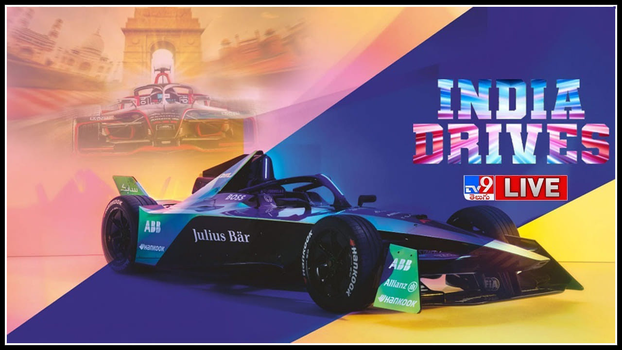 India Drives Live: ఈ కార్‌ రేస్ కు కౌంట్‌డౌన్‌ స్టార్ట్.. ఢిల్లీలో కర్టైన్‌ రైజర్‌ ఈవెంట్‌..(లైవ్)