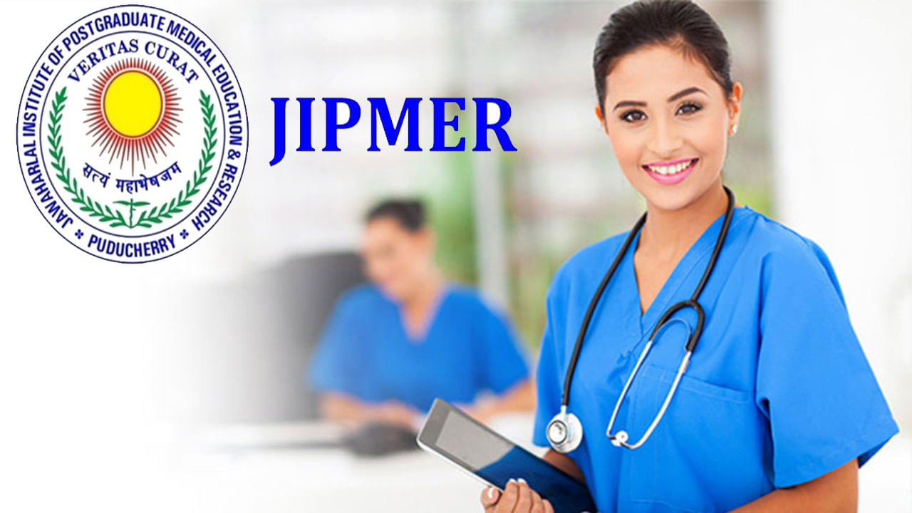 ​JIPMER Recruitment 2022: జిప్‌మర్‌లో 433 నర్సింగ్ ఆఫీసర్ ఉద్యోగాలు.. ఇలా దరఖాస్తు చేసుకోండి..