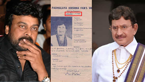Superstar Krishna: సూపర్స్టార్ కృష్ణకు చిరంజీవి వీరాభిమాని.. ఆయన పేరిట ఏకంగా అభిమాన సంఘం ఏర్పాటు..