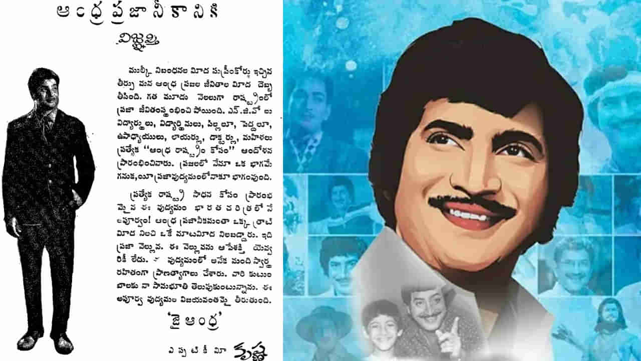 RIP Krishna Garu: జై ఆంధ్ర ఉద్యమంలో కృష్ణ కీలక పాత్ర.. ఆయన చేసిన ఆ ఒక్క ‘ప్రకటన’ నేటికీ..